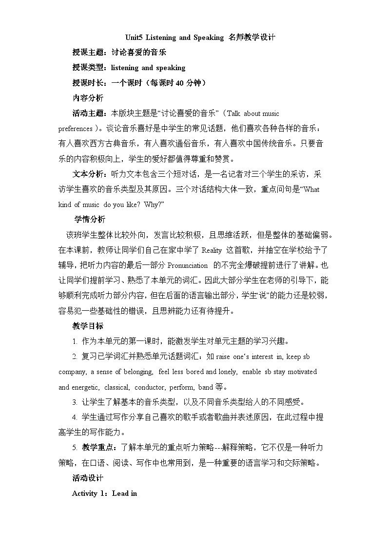 人教版必修第二册Unit5 Listening and Speaking 名师教学设计2第1页