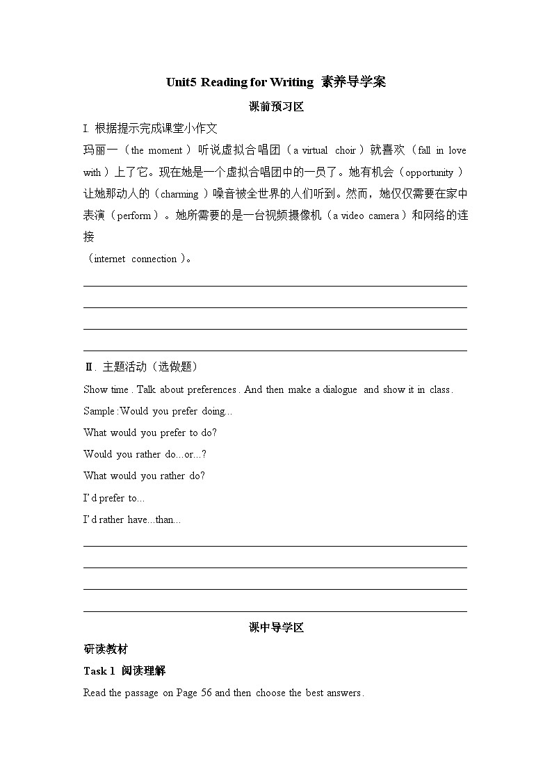 人教版必修第二册Unit5 Reading for Writing素养导学案第1页