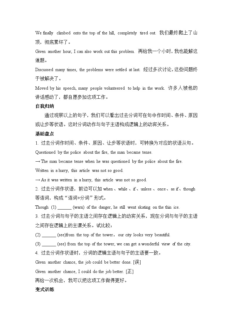 人教版必修第二册Unit5Discovering Useful Structures素养导学案第3页