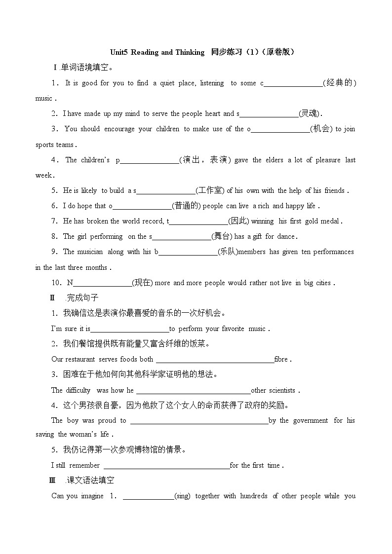 人教版必修第二册Unit5Reading_and_Thinking同步练习1（原卷版）01