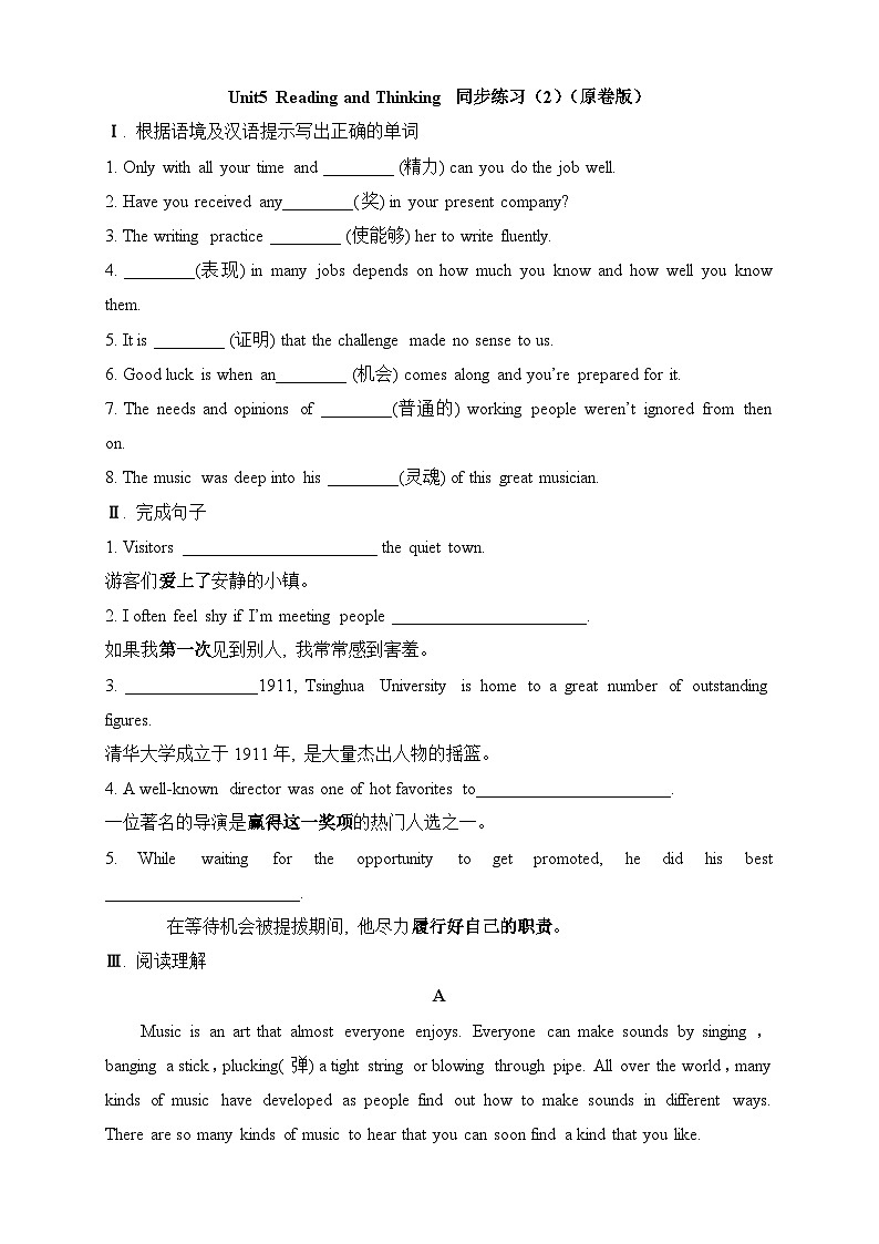 人教版必修第二册Unit5Reading_and_Thinking同步练习2（原卷版）第1页