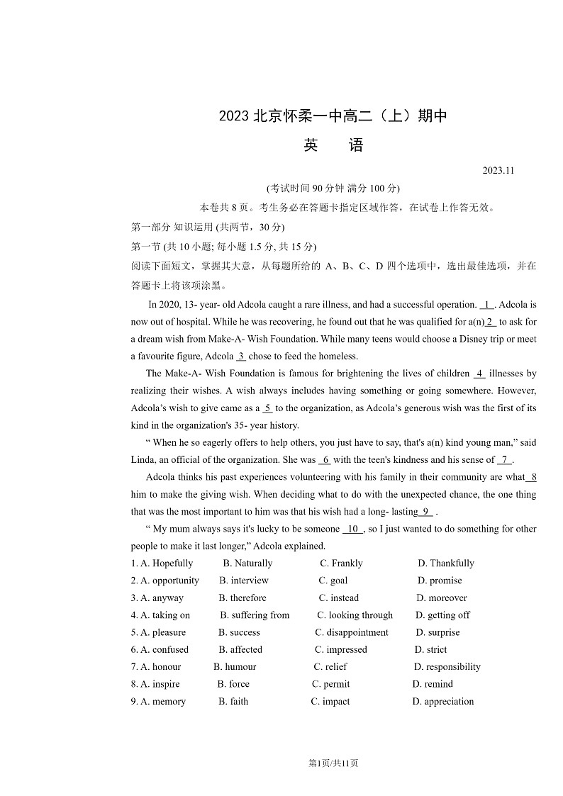 2023北京怀柔一中高二上学期期中英语试卷及答案第1页