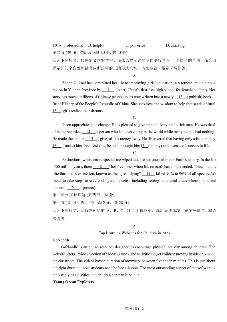 2023北京怀柔一中高二上学期期中英语试卷及答案第2页