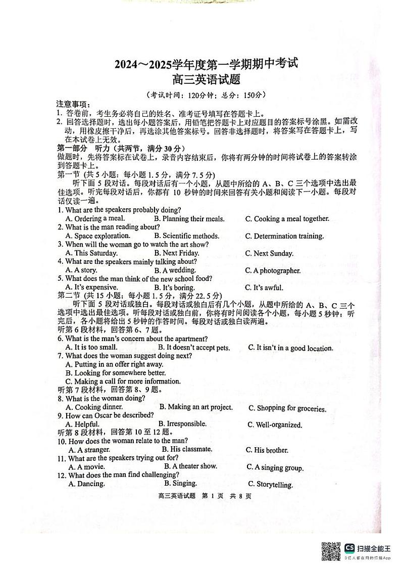 江苏省泰州市泰兴市2024-2025学年2024-2025学年高三上学期11月期中英语试题第1页