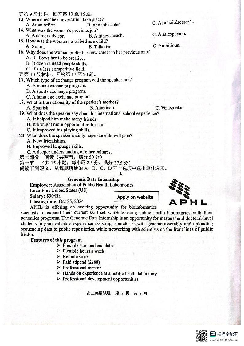 江苏省泰州市泰兴市2024-2025学年2024-2025学年高三上学期11月期中英语试题第2页