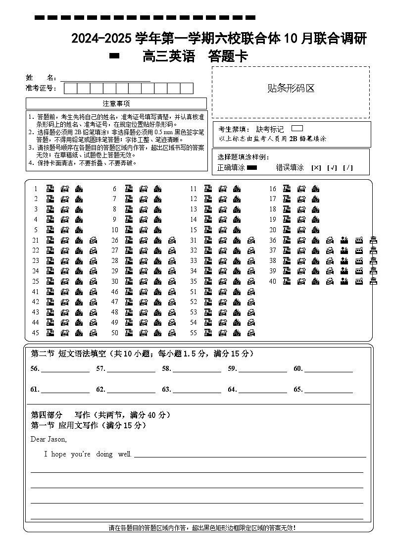 2025南京六校联合体高三上学期10月联合调研试题英语含答案（含听力）01