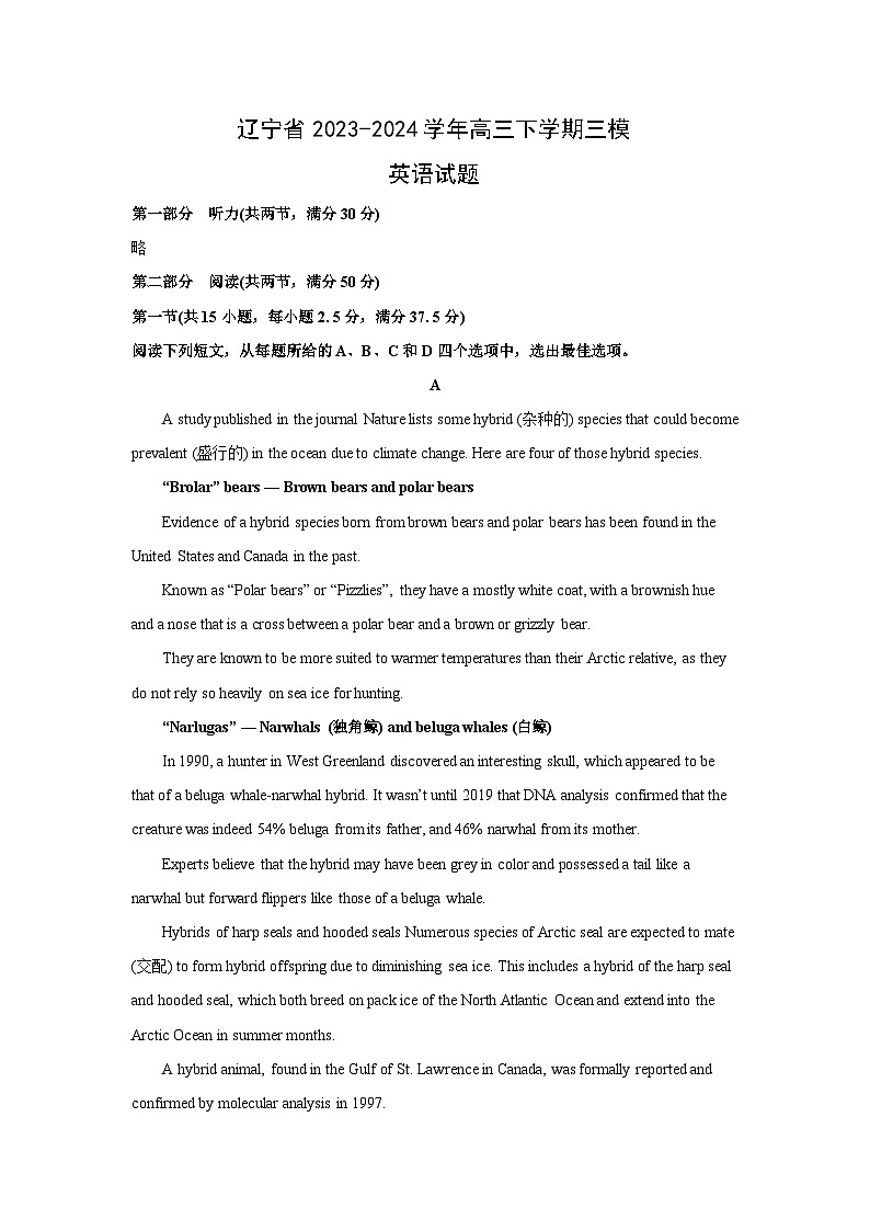 辽宁省2023-2024学年高三下学期三模英语试卷第1页