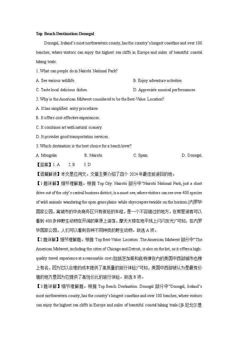 湖南省2023-2024学年高一下学期5月联考英语试卷第2页
