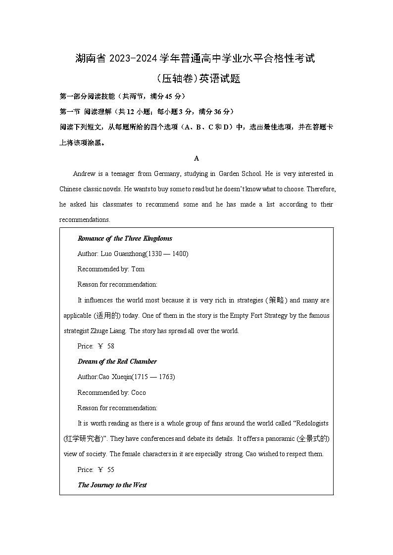 湖南省2023-2024学年普通高中学业水平合格性考试(压轴卷)英语试卷第1页