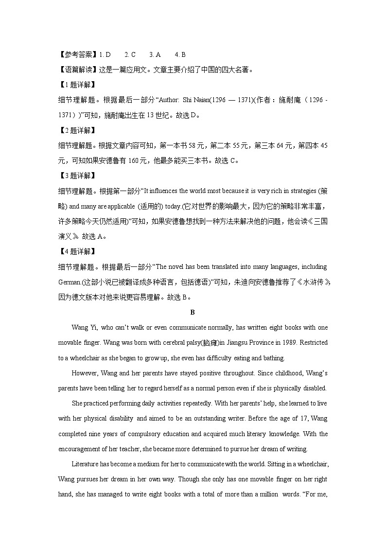 湖南省2023-2024学年普通高中学业水平合格性考试(压轴卷)英语试卷第3页