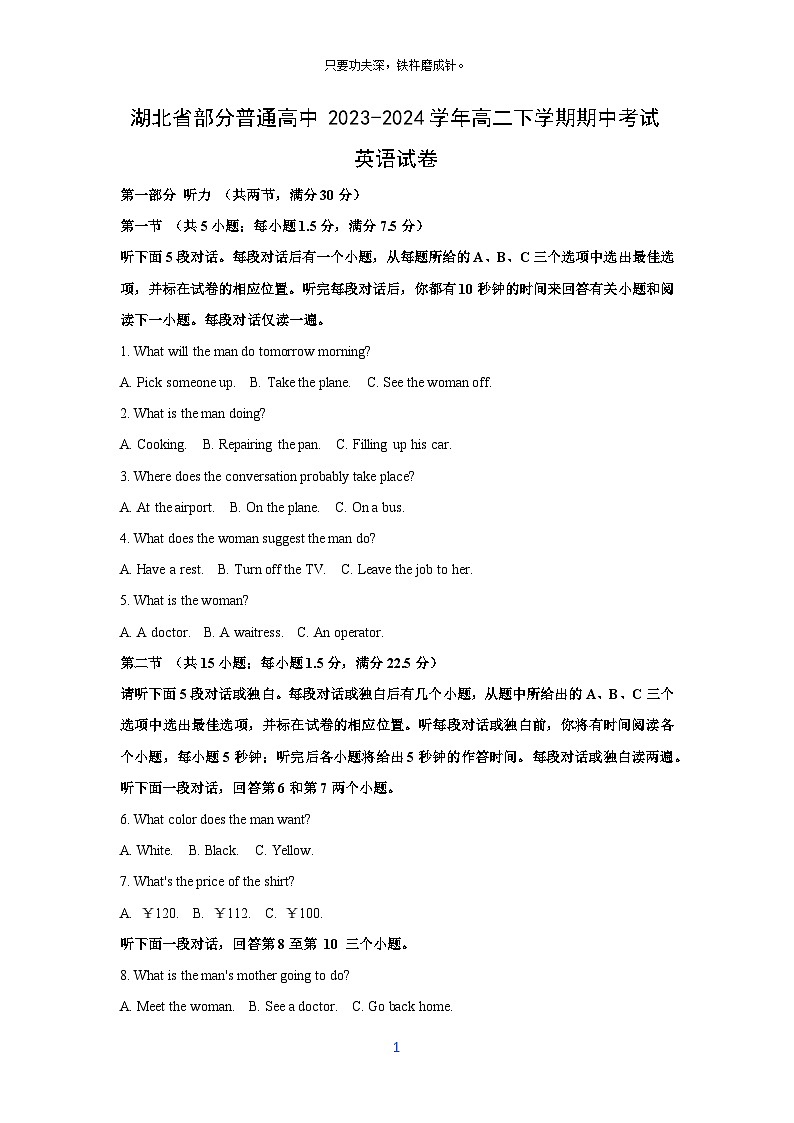 湖北省部分普通高中2023-2024学年高二下学期期中考试英语试卷(解析版)01