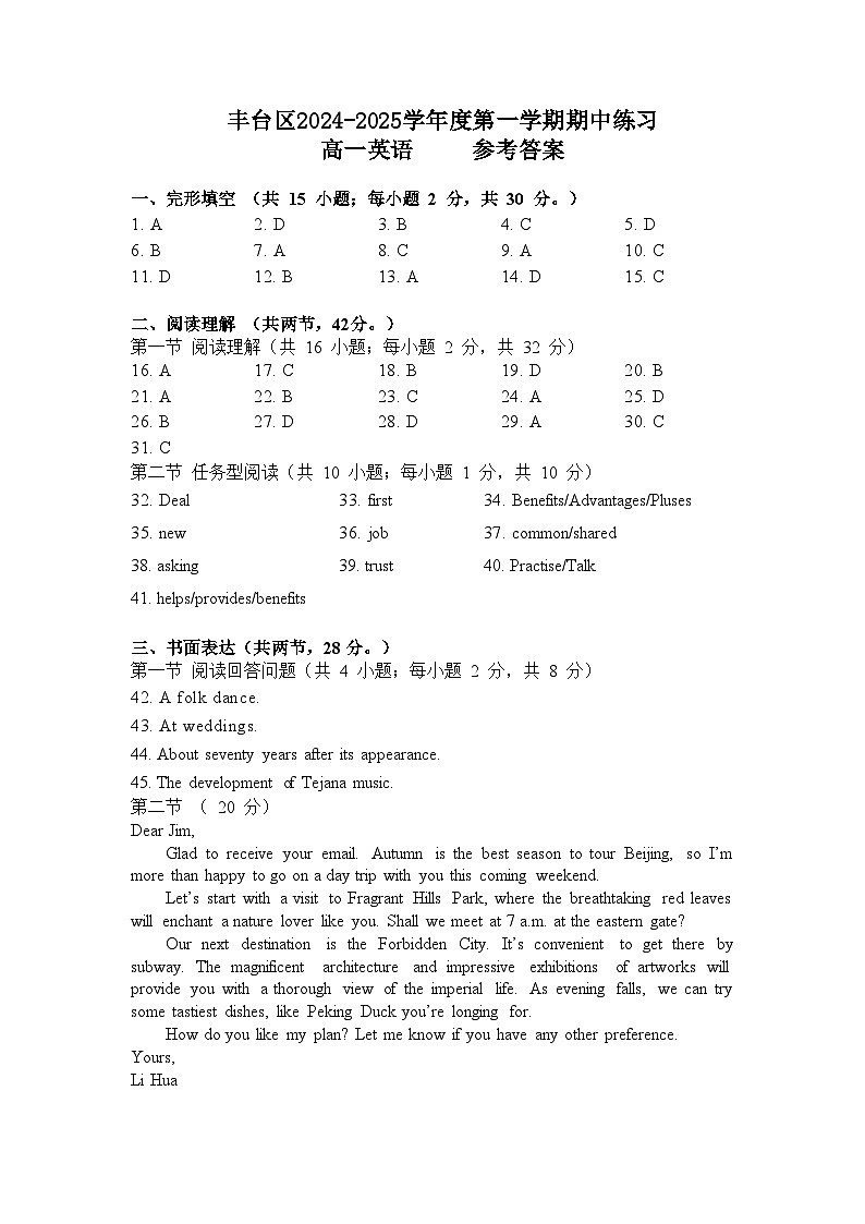 北京市丰台区2024-2025学年高一上学期11月期中英语试题01