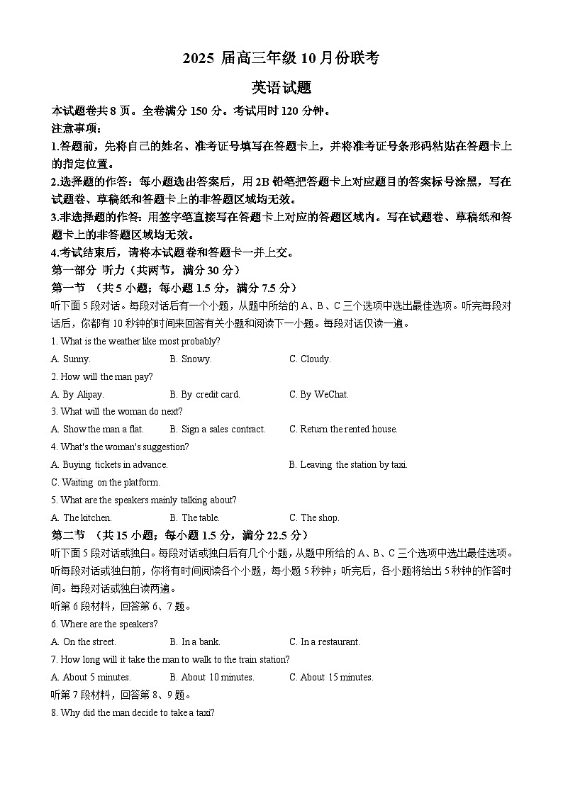 河南省安阳市林州市晋豫名校联盟2024-2025学年高三上学期10月月考英语试卷（Word版附解析）第1页