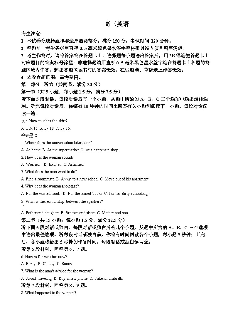 河南省许平汝名校2024-2025学年高三上学期10月期中英语试题  Word版无答案第1页