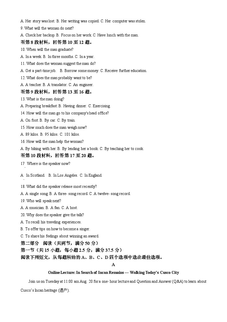 河南省许平汝名校2024-2025学年高三上学期10月期中英语试题  Word版无答案第2页
