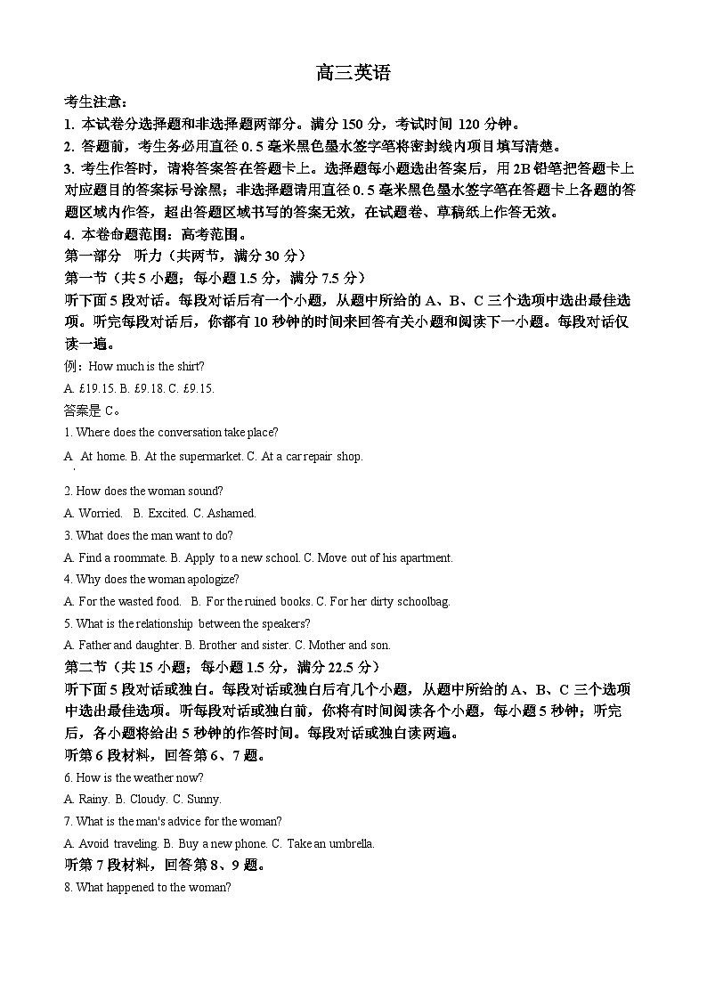 河南省许平汝名校2024-2025学年高三上学期10月期中英语试题  Word版含解析第1页