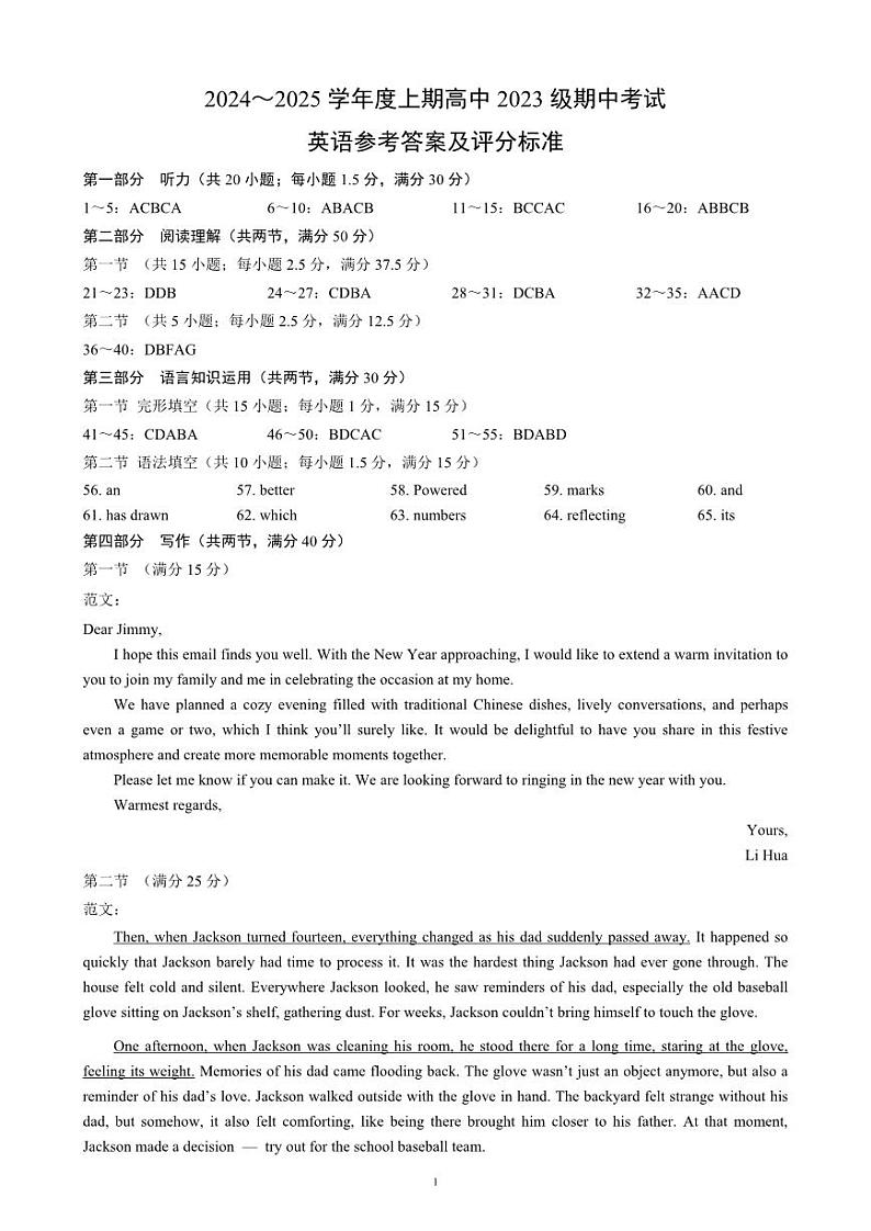 2024～2025学年度上期高中2023级期中考试英语参考答案及评分标准第1页