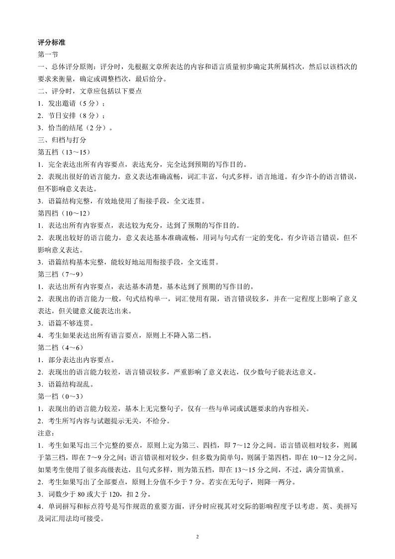 2024～2025学年度上期高中2023级期中考试英语参考答案及评分标准第2页
