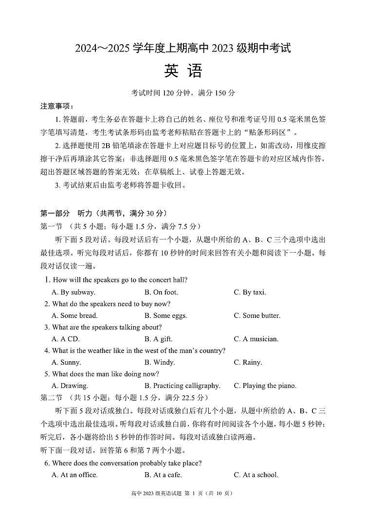 2024～2025学年度上期高中2023级期中考试英语试题第1页