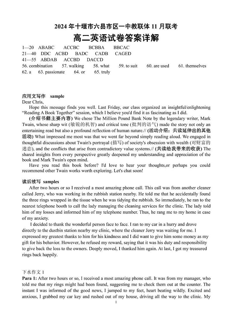 高二英语 参考答案第1页
