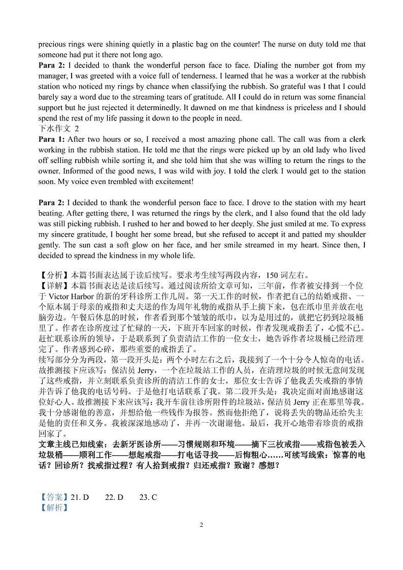 高二英语 参考答案第2页