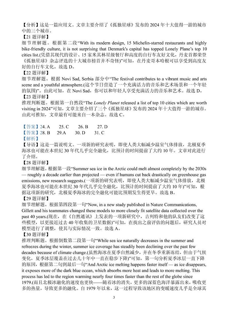 高二英语 参考答案第3页
