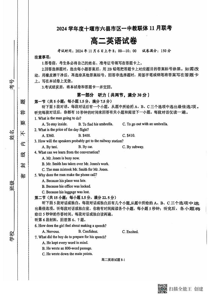 高二 英语第1页