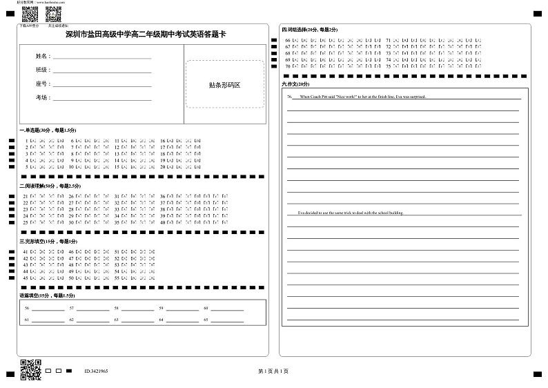 高二期中考试英语，答题卡第1页
