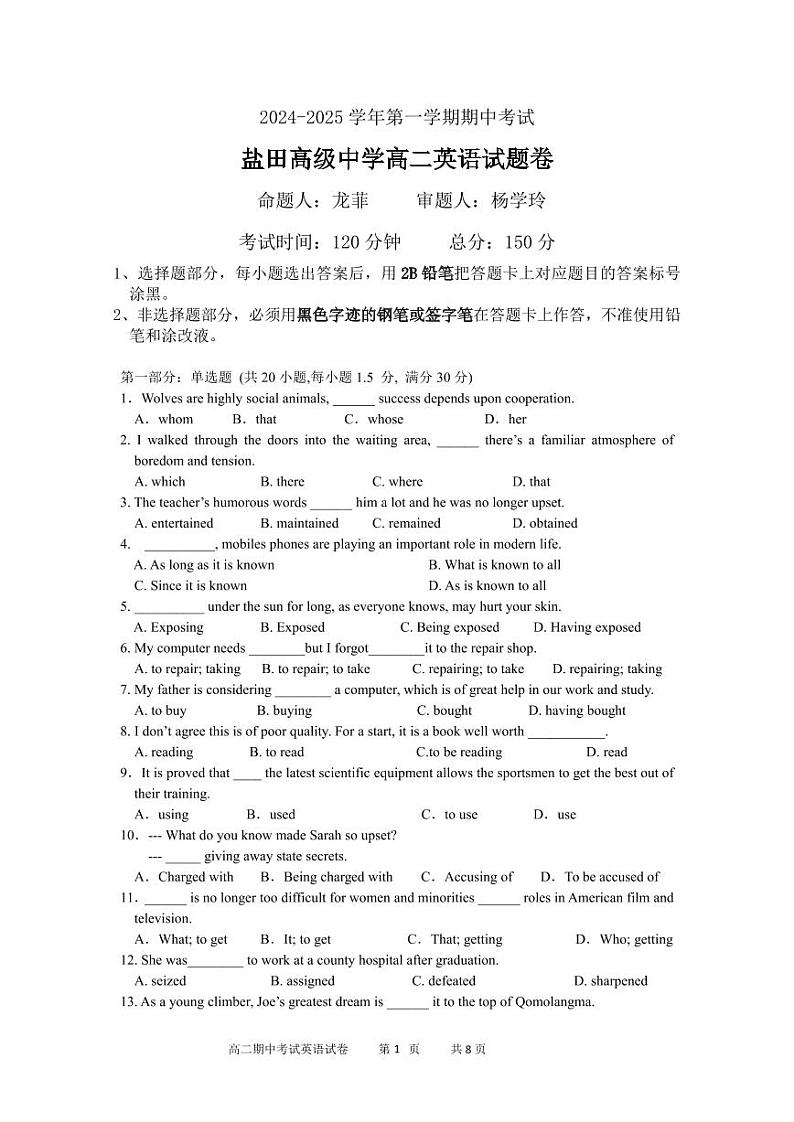 高二期中考试英语 试卷第1页