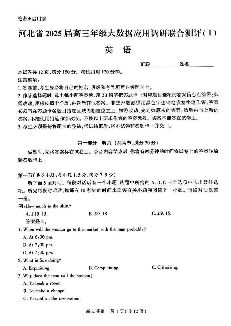 河北省2025届高三大数据9月应用调研联合测评（Ⅰ）英语第1页