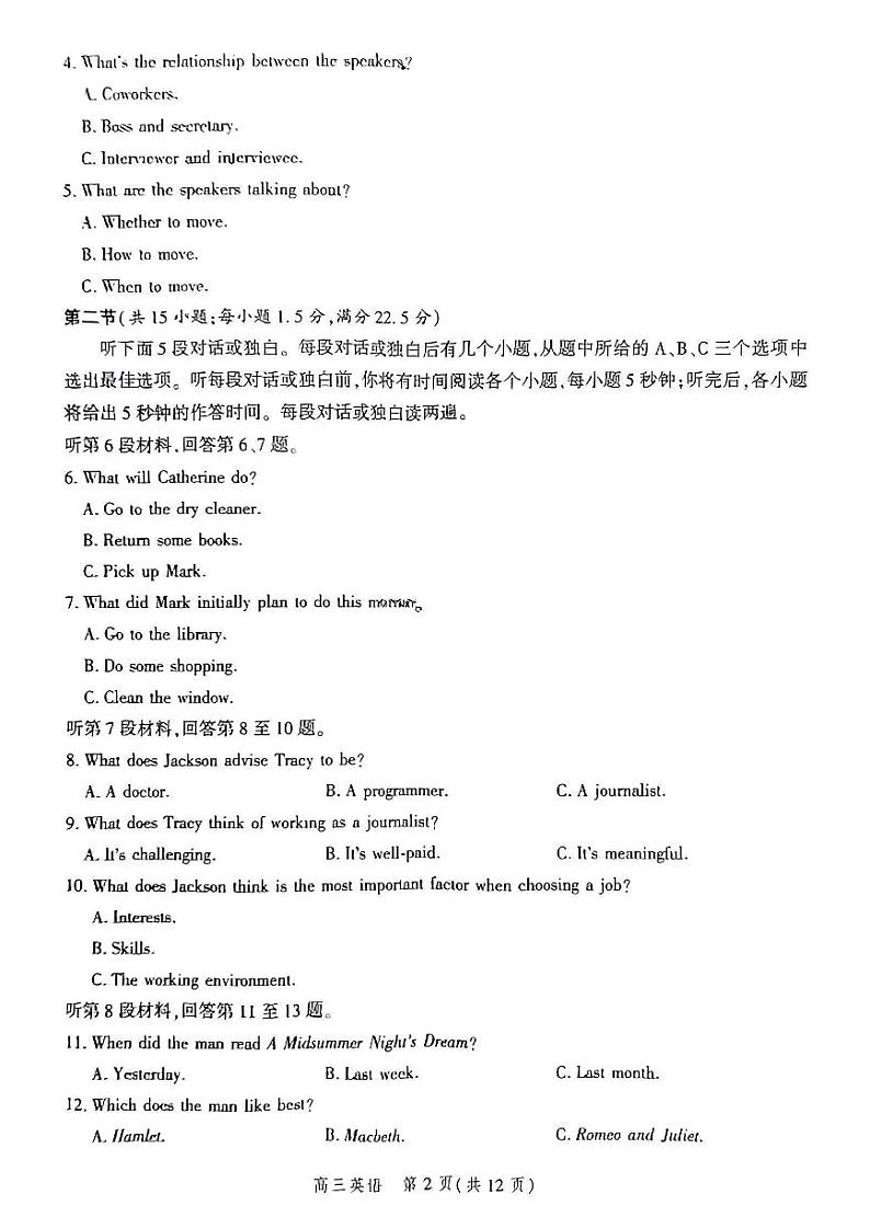 河北省2025届高三大数据9月应用调研联合测评（Ⅰ）英语第2页