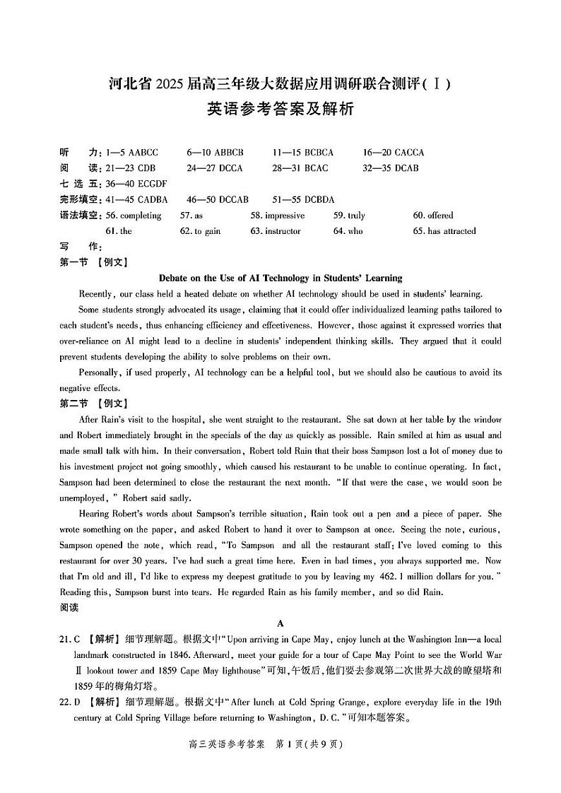 河北省2025届高三大数据9月应用调研联合测评（Ⅰ）英语答案第1页