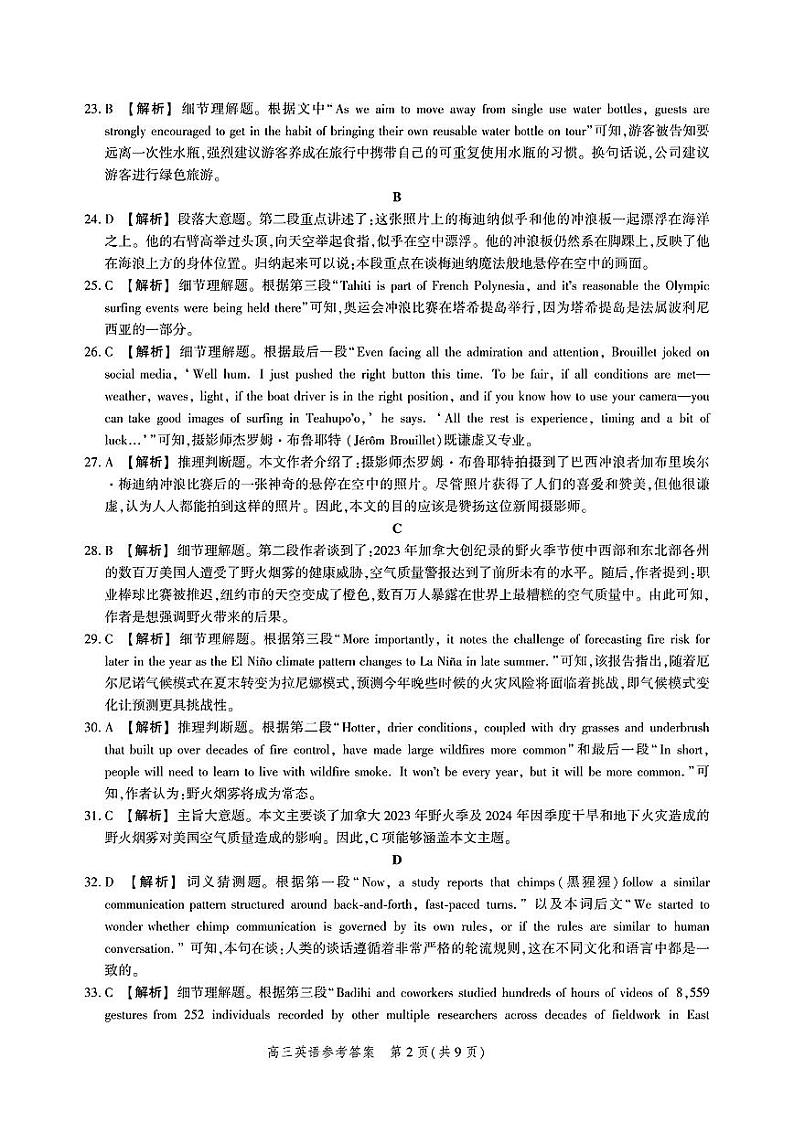 河北省2025届高三大数据9月应用调研联合测评（Ⅰ）英语答案第2页