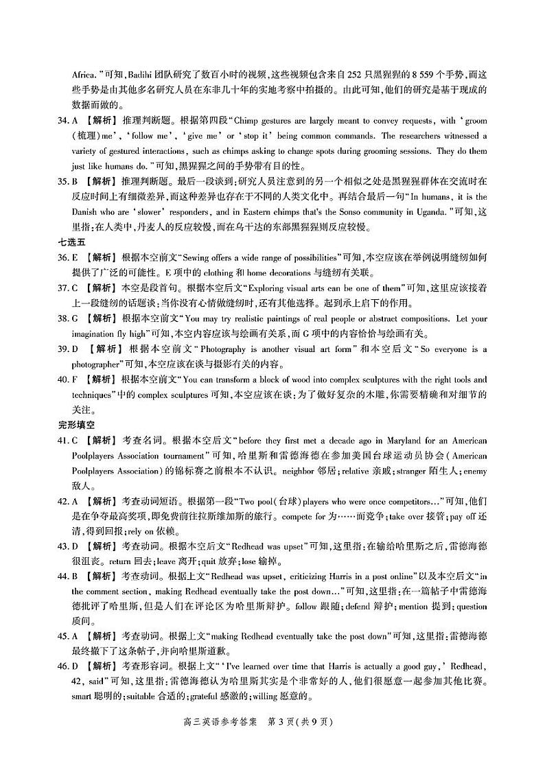 河北省2025届高三大数据9月应用调研联合测评（Ⅰ）英语答案第3页