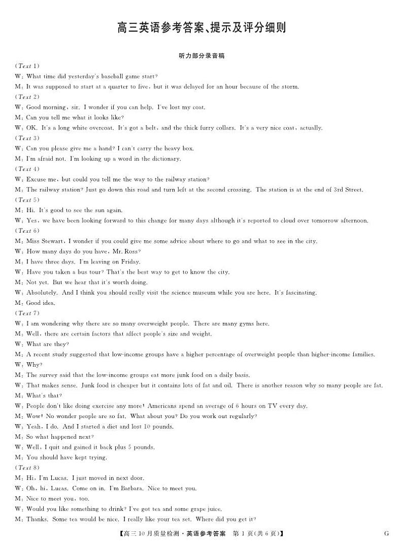 英语答案-11月5日质量检测G第1页