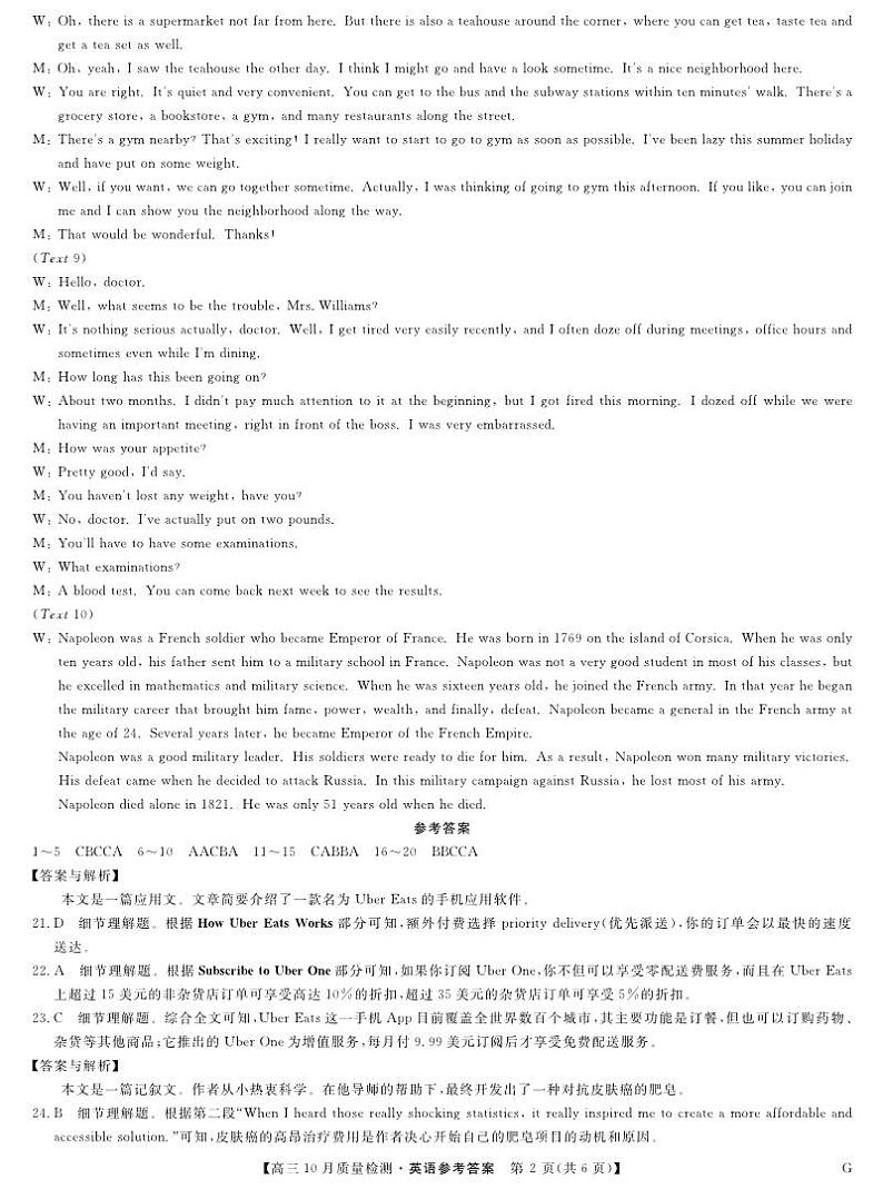 英语答案-11月5日质量检测G第2页