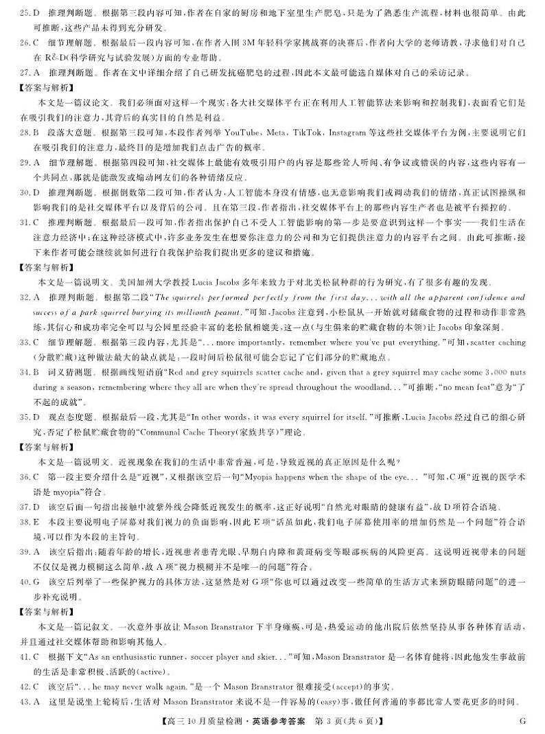 英语答案-11月5日质量检测G第3页