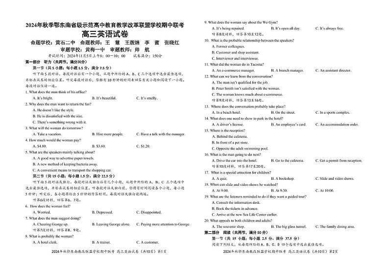 高三英语试卷20241016第1页