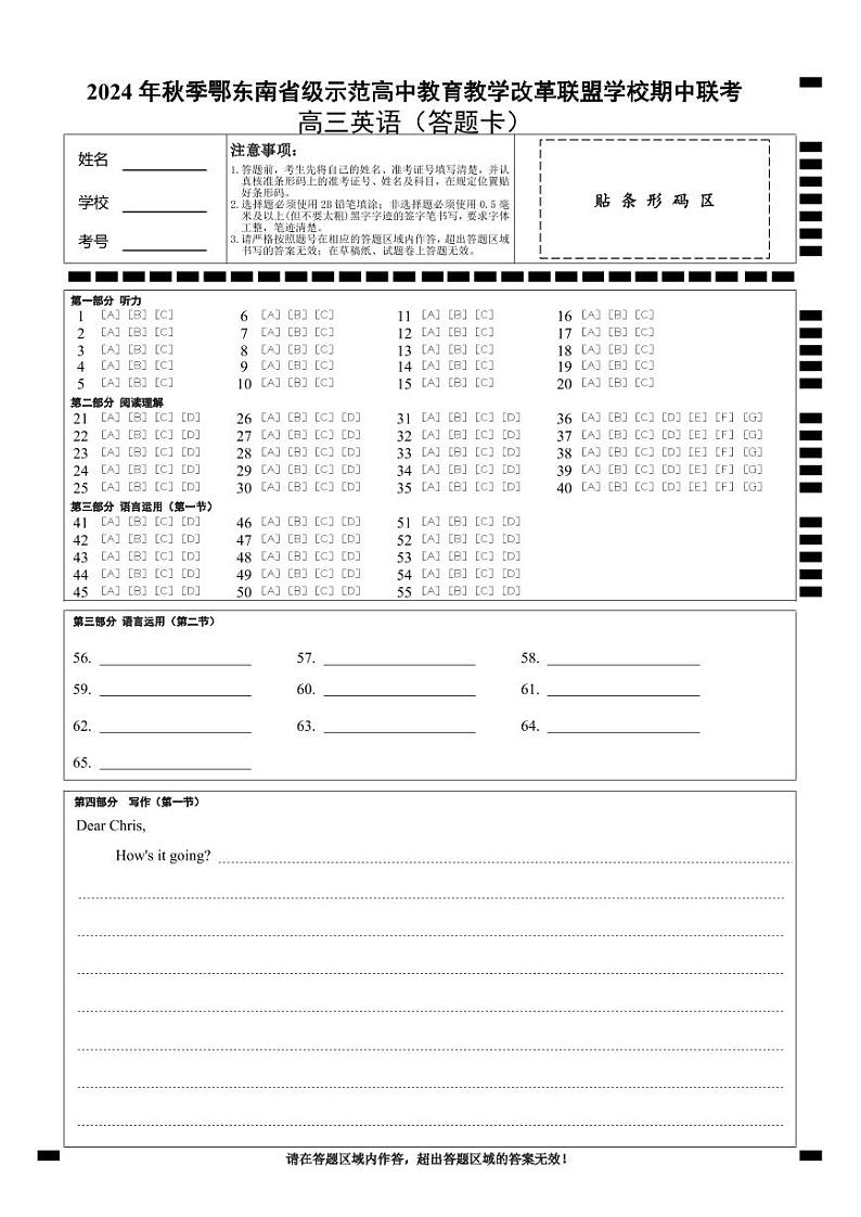 高三英语答题卡20241016第1页