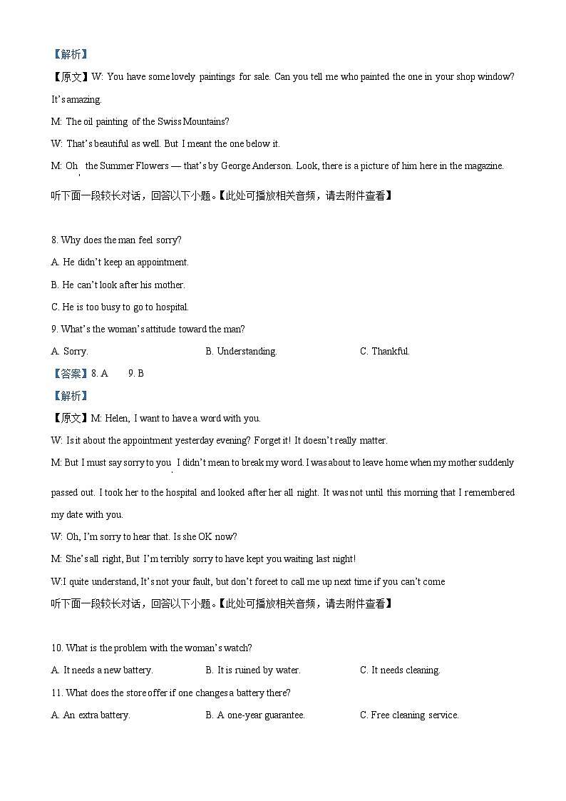 吉林省友好学校第78届联考2024-2025学年高三上学期10月期中英语试题含解析第3页