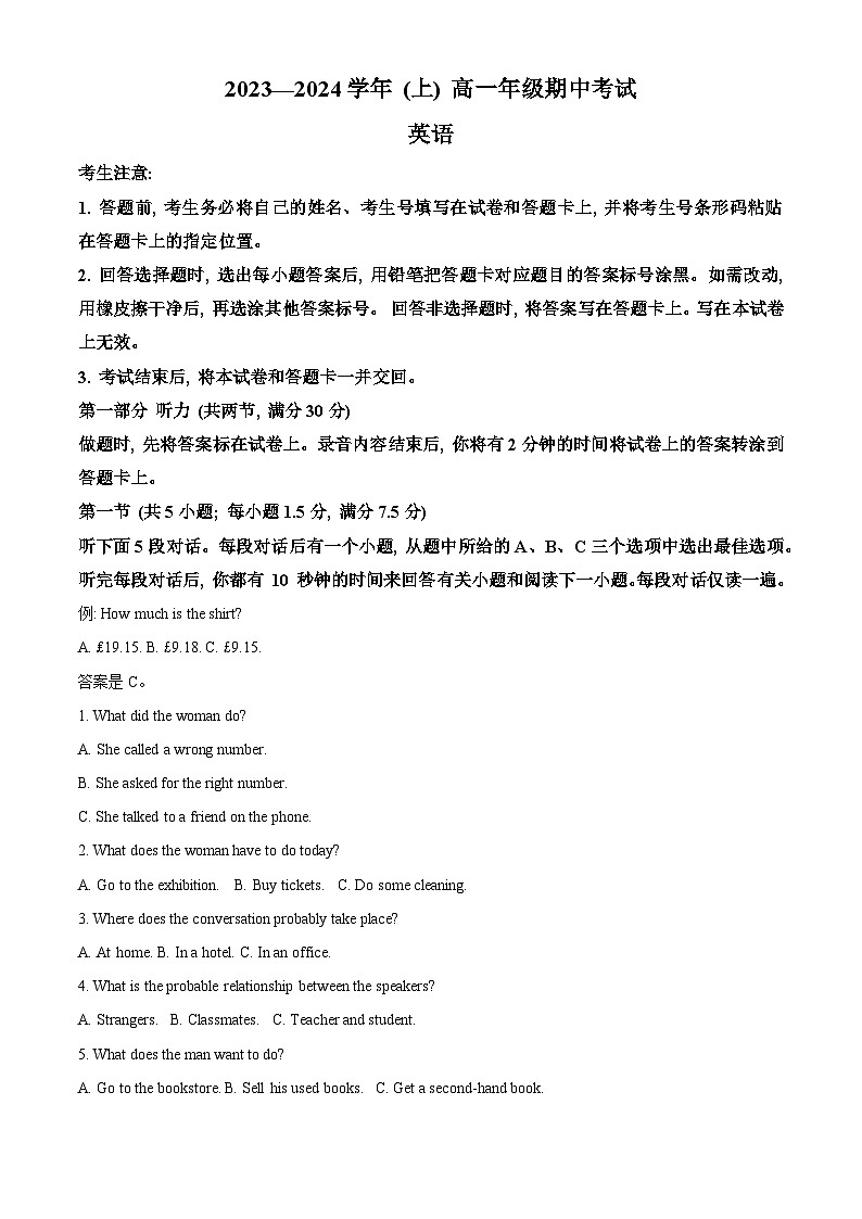 河南省部分学校大联考2023—2024学年高一上学期期中考试英语 Word版无答案第1页