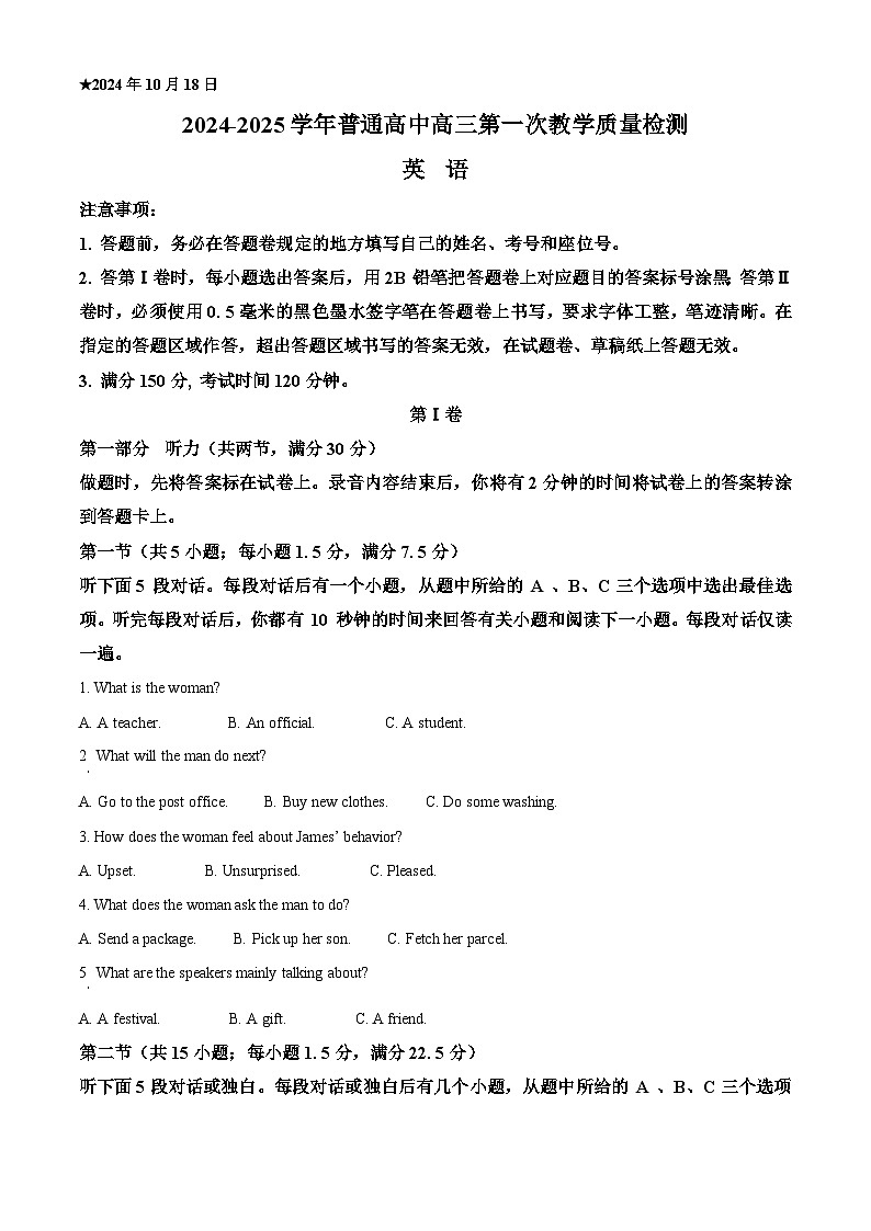 2025届河南省信阳市高三第一次教学质量检测（一模）英语试卷 Word版无答案第1页