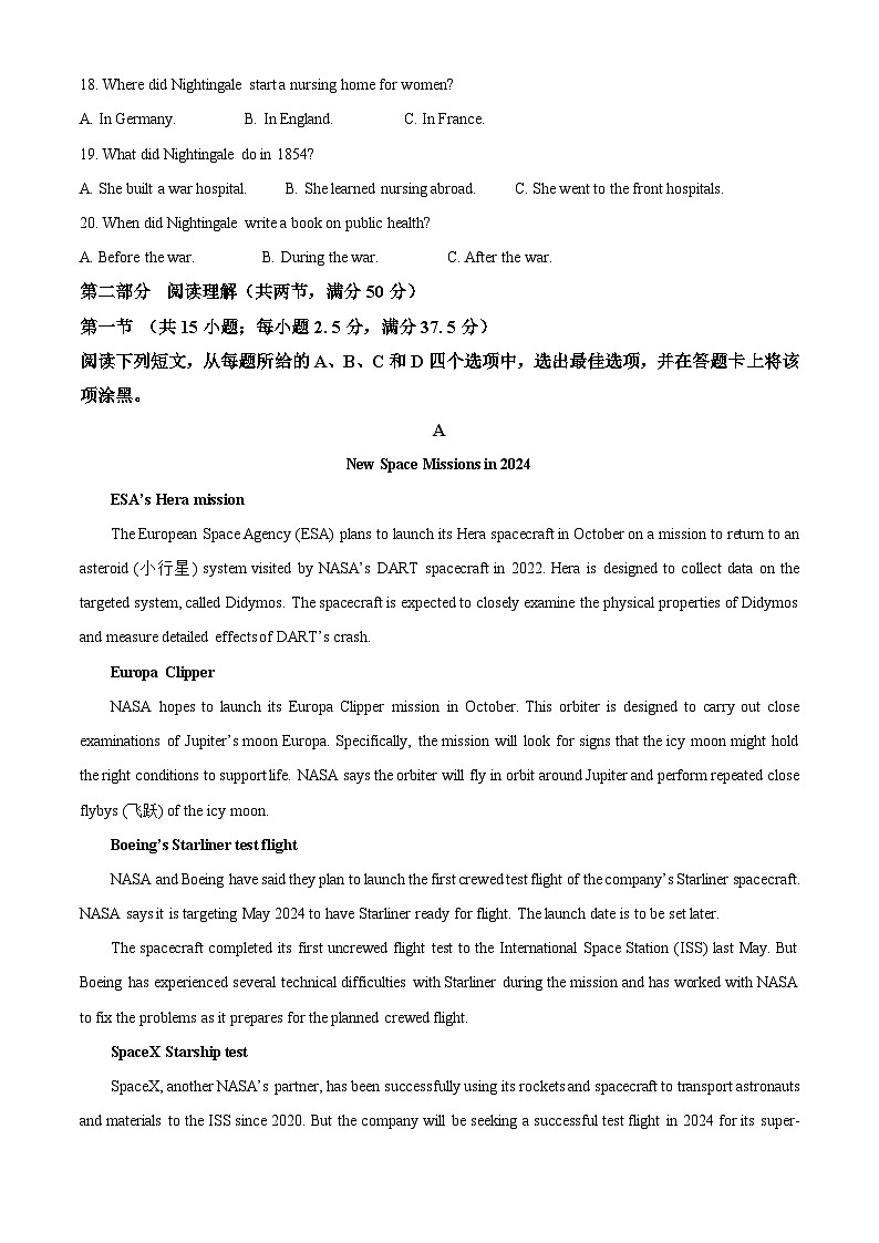 2025届河南省信阳市高三第一次教学质量检测（一模）英语试卷 Word版无答案第3页