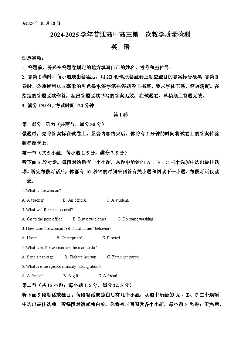 2025届河南省信阳市高三第一次教学质量检测（一模）英语试卷 Word版含解析第1页