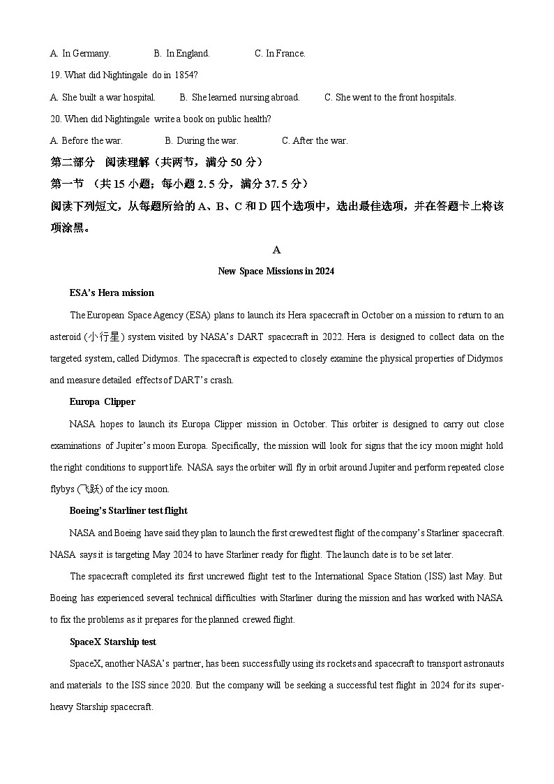2025届河南省信阳市高三第一次教学质量检测（一模）英语试卷 Word版含解析第3页
