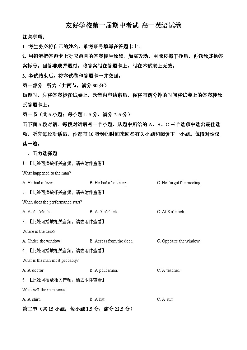 吉林省友好学校第78届联考2024-2025学年高一上学期10月期中英语试题  Word版无答案第1页