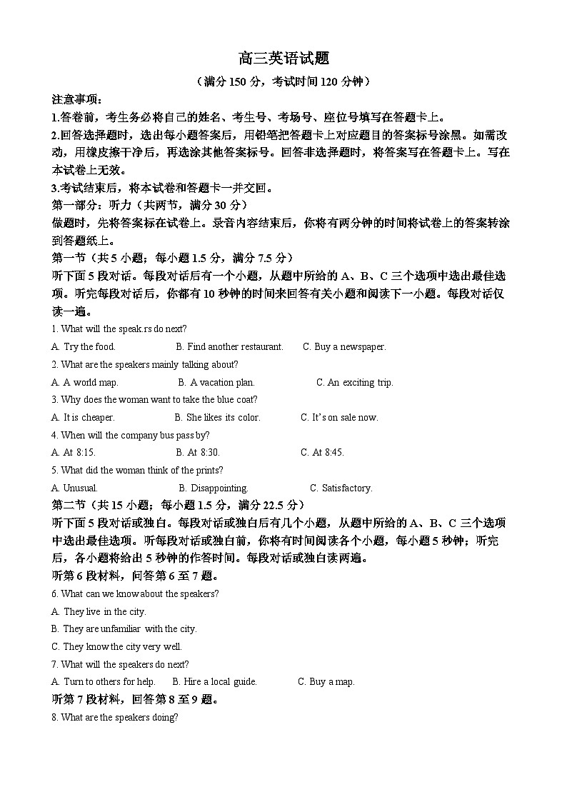 山东省菏泽市鄄城县第一中学2025届高三上学期10月月考英语试题word版含解析第1页