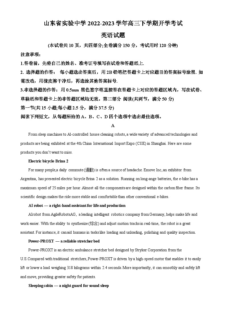 山东省实验中学2023届高三上学期开学考试英语试卷（Word版附解析）01