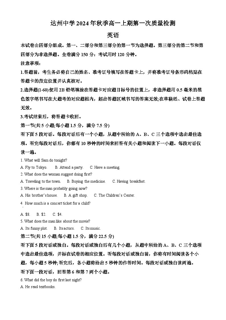 四川省达州中学2024-2025学年高一上学期第一次质量检测英语试题  Word版含解析第1页