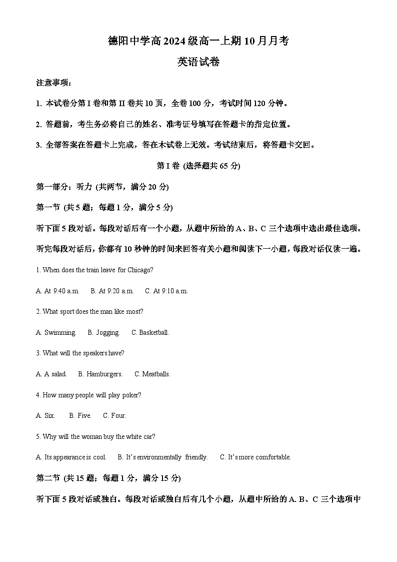 四川省德阳中学校2024-2025学年高一上学期10月月考试题英语试卷 Word版含解析第1页